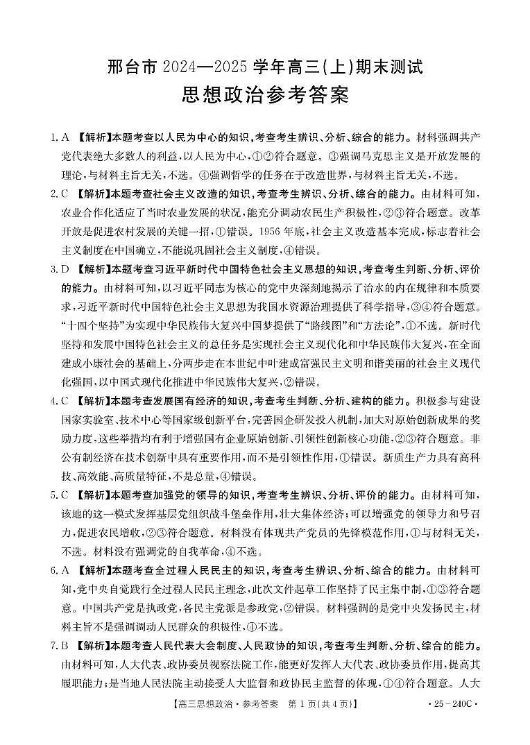思想政治240C参考答案第1页