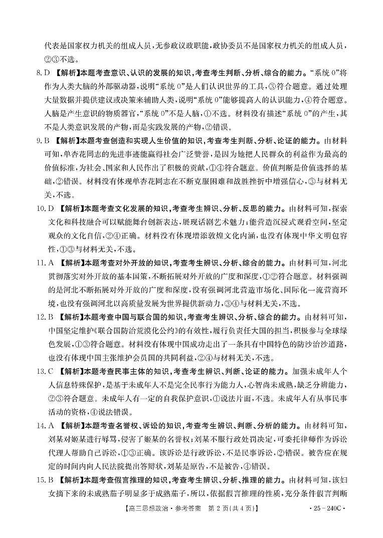 思想政治240C参考答案第2页