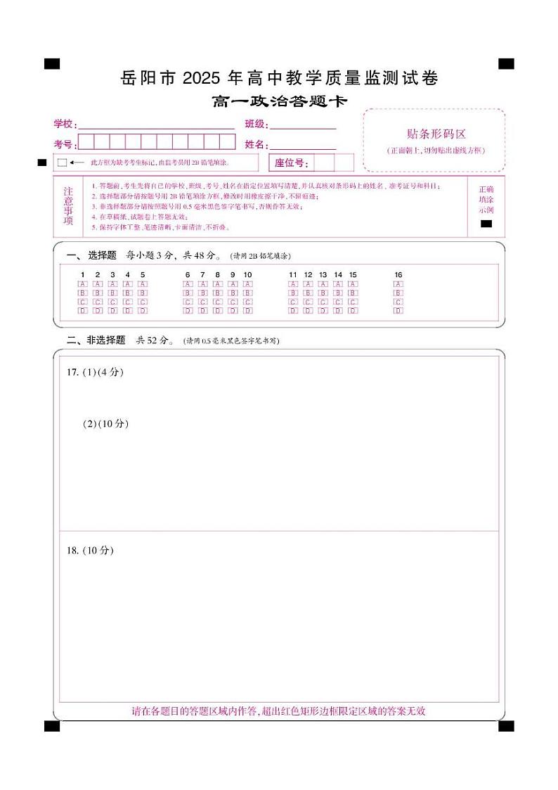 高一政治答题卡第1页