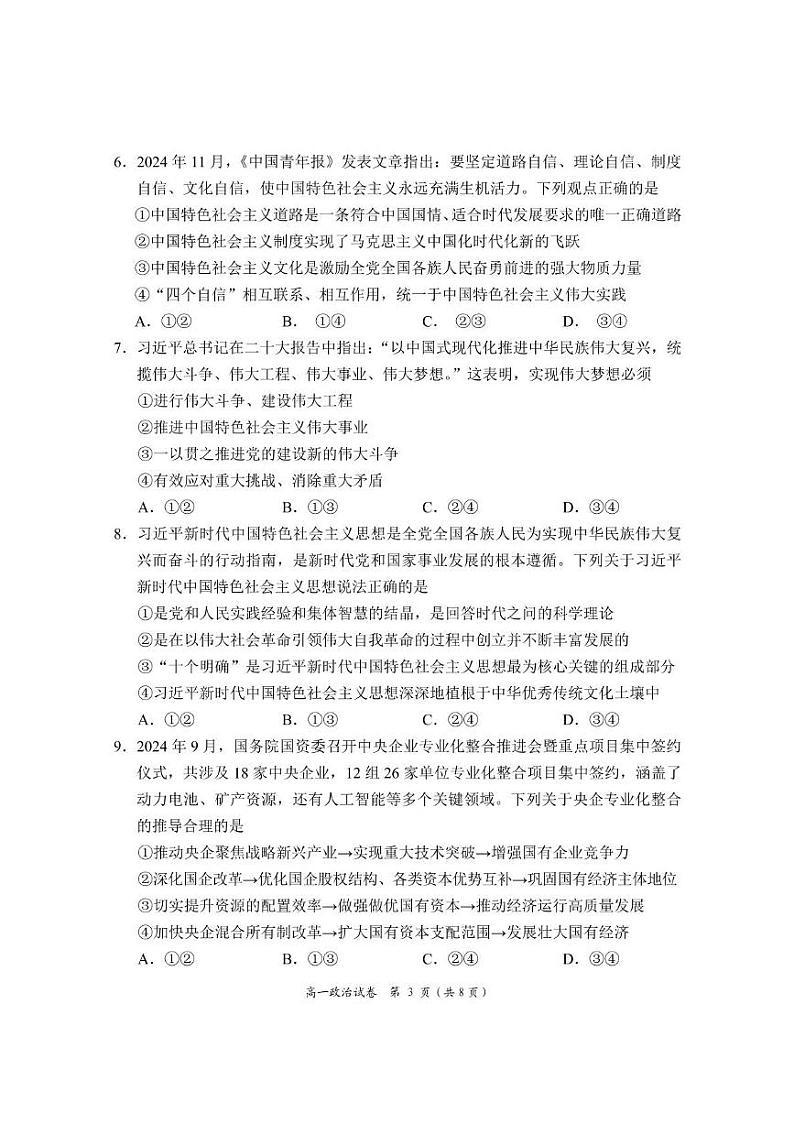 高一政治试卷第3页