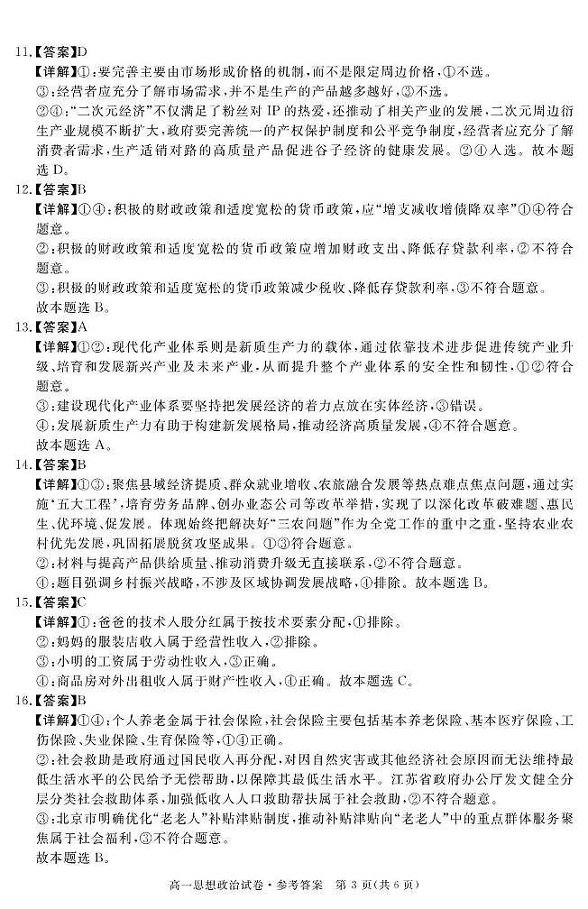 25商洛市政治期末卷答案第3页