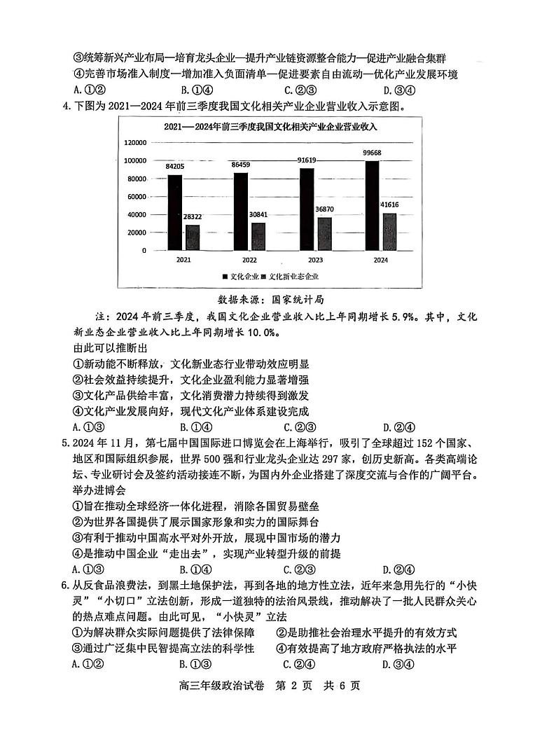 政治丨湖北省武汉市武昌区2025届高三1月期末质量检测（武昌元调）政治试卷及答案第2页