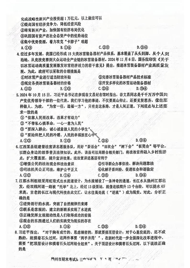 政治丨江西省赣州市2025届高三1月期末考试政治试卷及答案第2页
