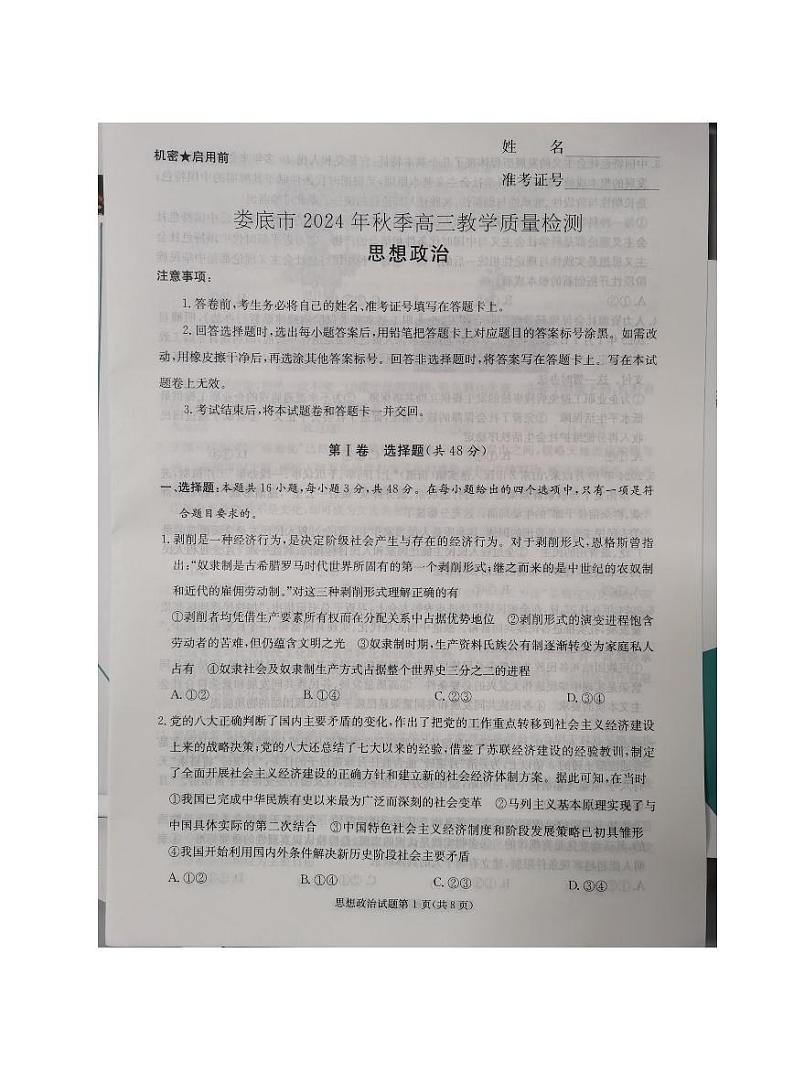 湖南省娄底市2025届高三上学期期末教学质量检测-政治试卷+答案第1页