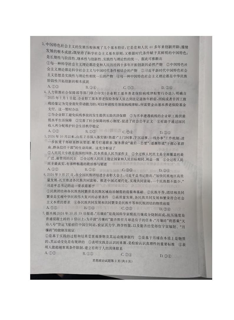 湖南省娄底市2025届高三上学期期末教学质量检测-政治试卷+答案第2页