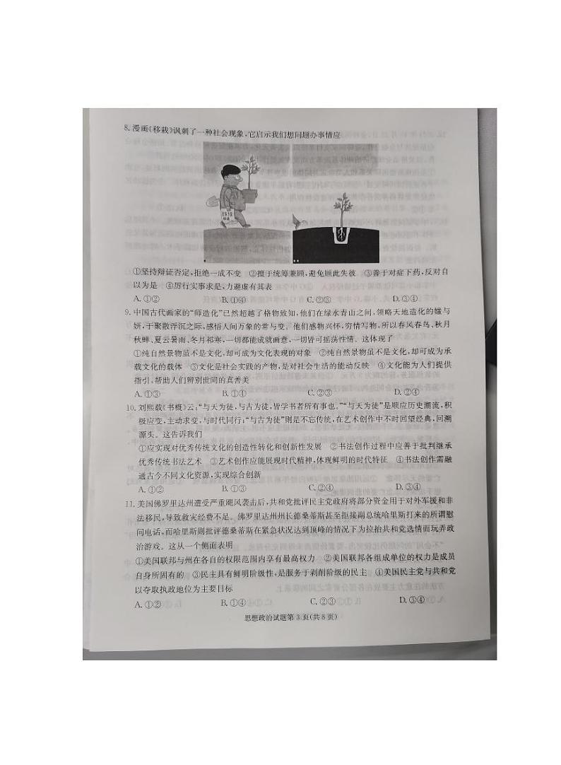 湖南省娄底市2025届高三上学期期末教学质量检测-政治试卷+答案第3页