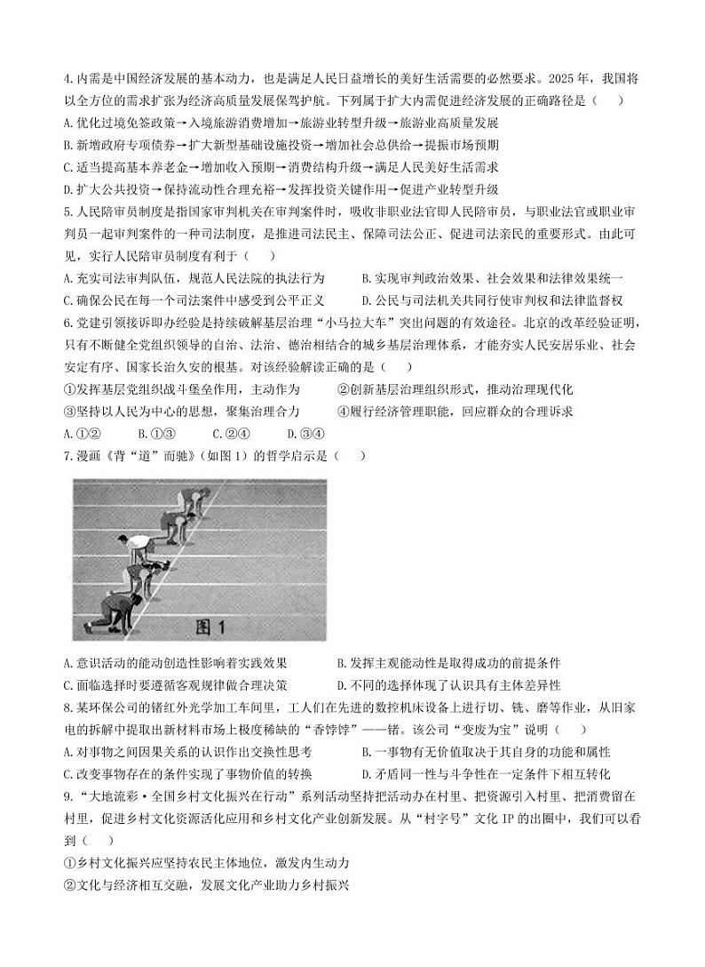 江苏省省扬州市2025届高三上学期期末检测-政治试卷+答案第2页