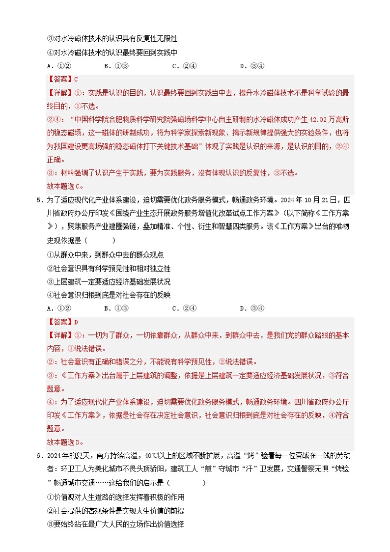 高二政治开学摸底考（新高考通用）（全解全析）第3页