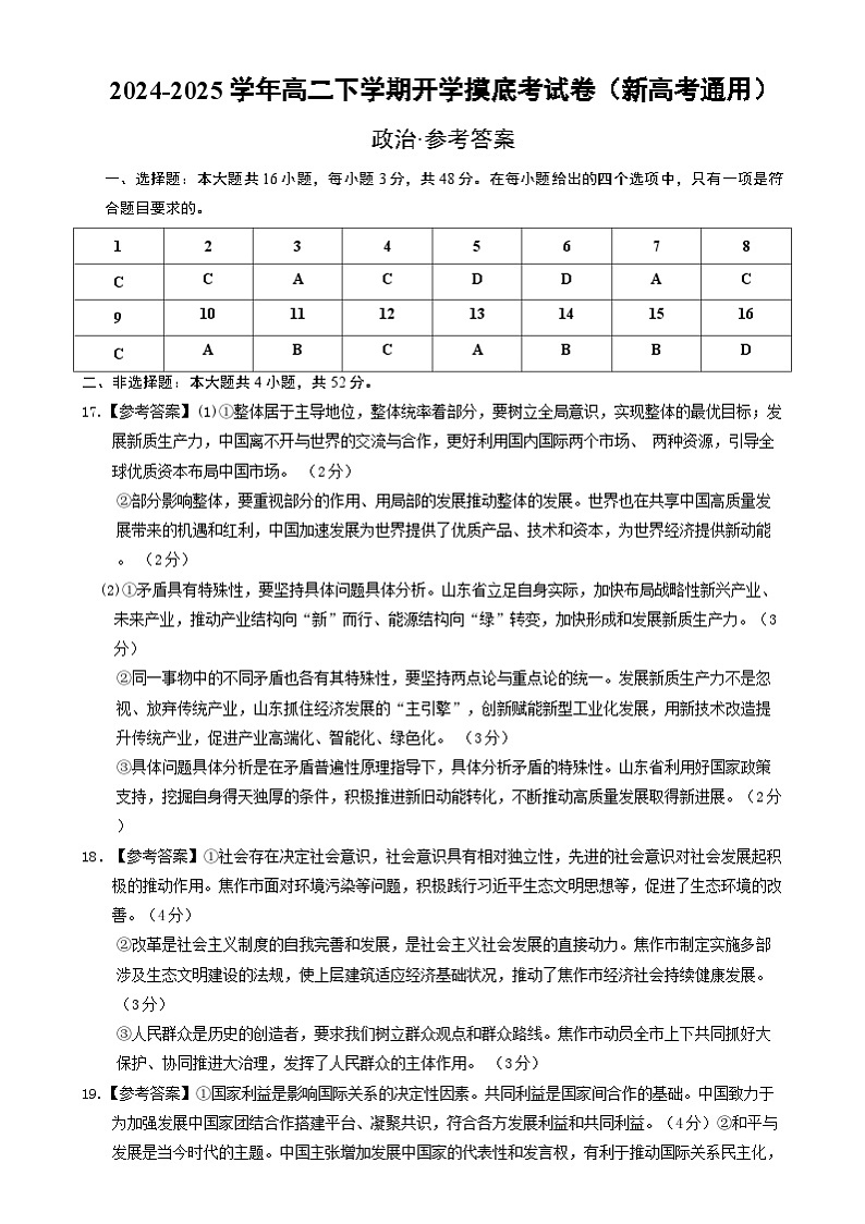 高二政治开学摸底考（新高考通用）（参考答案）第1页