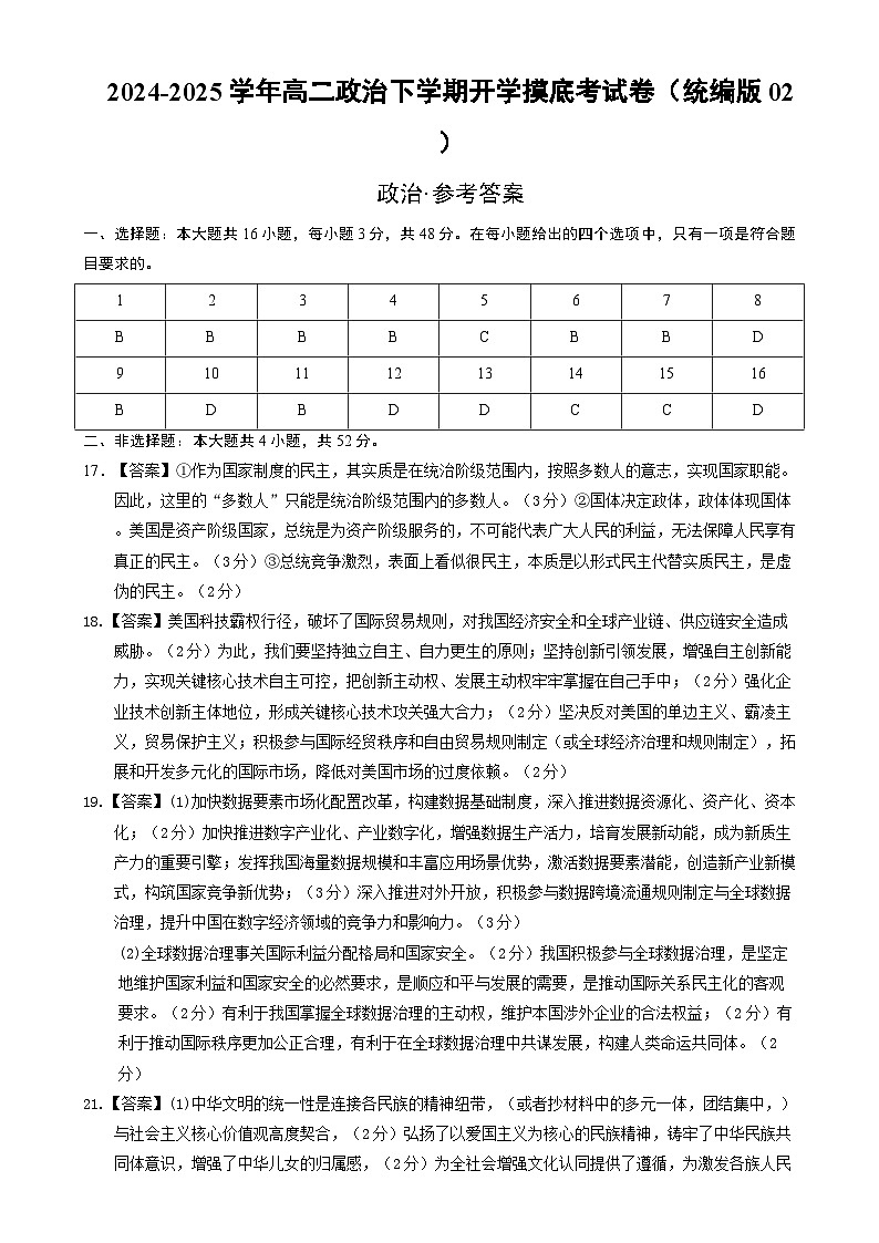 高二政治开学摸底考（统编版02）（参考答案）第1页