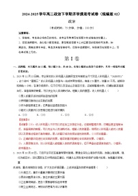 高二政治开学摸底考（统编版02）-2024-2025学年高中下学期开学摸底考试卷.zip