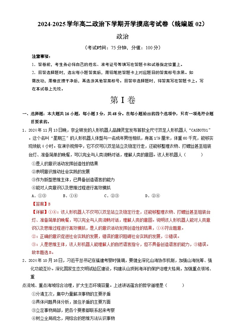 高二政治开学摸底考（统编版02）（全解全析）第1页