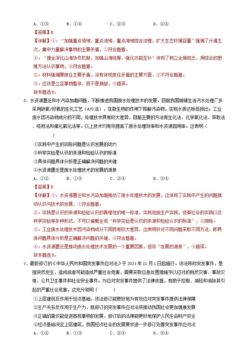 高二政治开学摸底考（统编版02）（全解全析）第2页