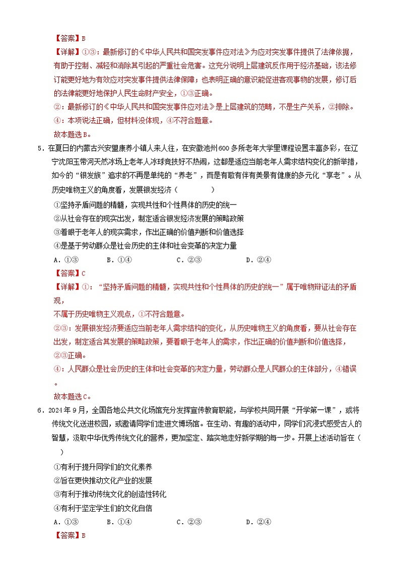 高二政治开学摸底考（统编版02）（全解全析）第3页