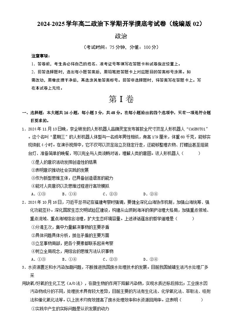 高二政治开学摸底考（统编版02）（考试版）第1页