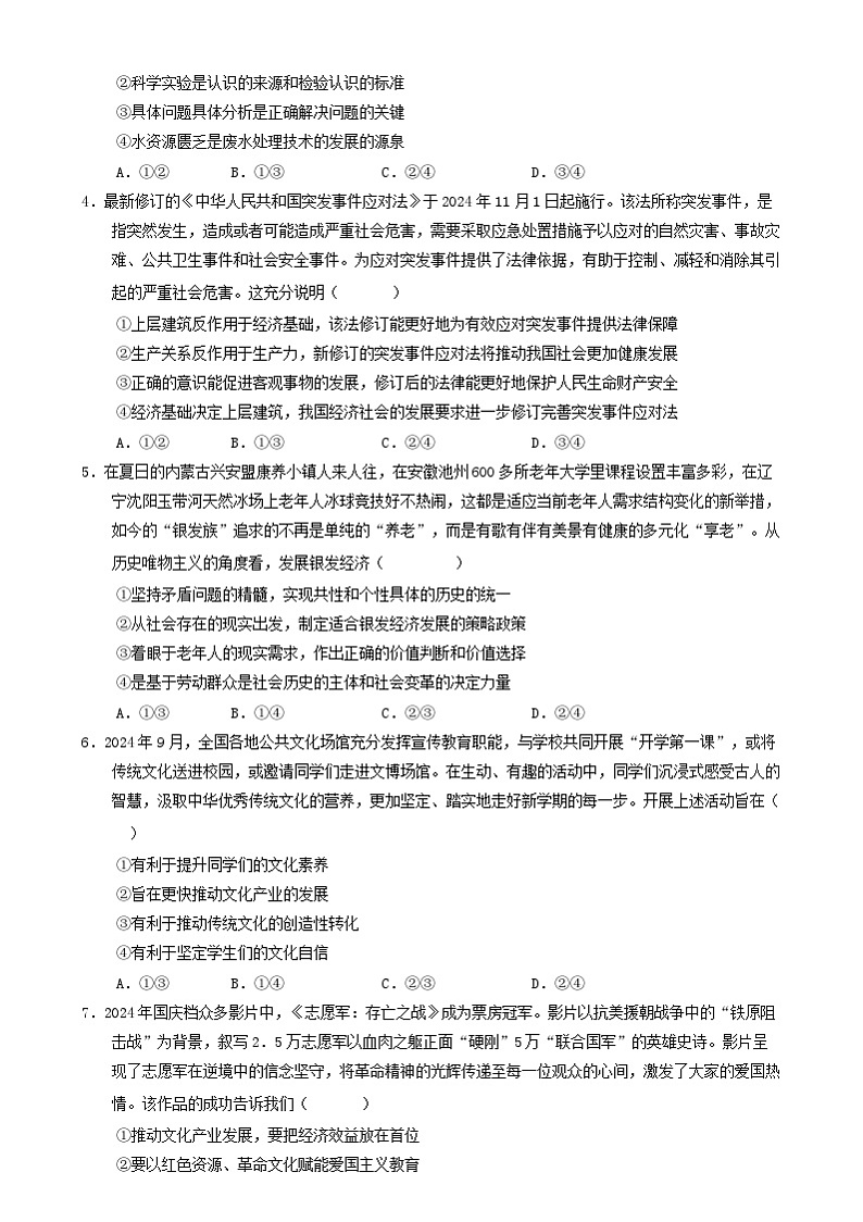 高二政治开学摸底考（统编版02）（考试版）第2页