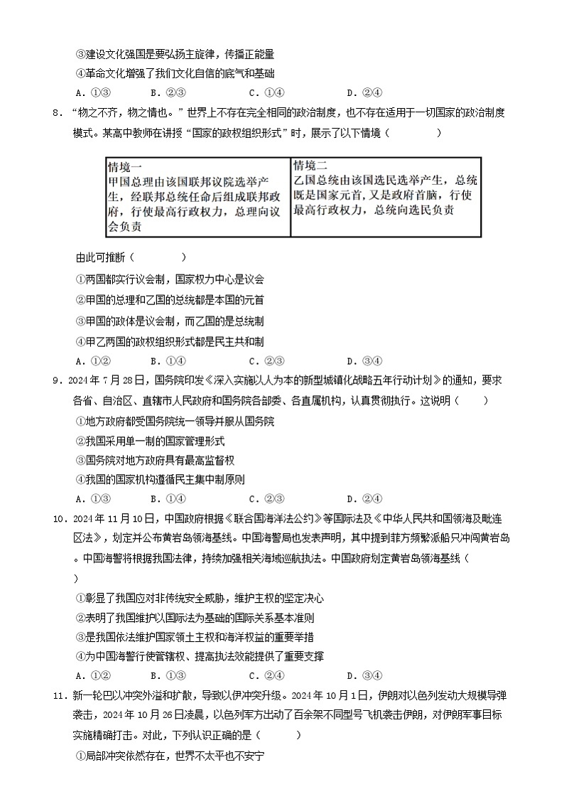 高二政治开学摸底考（统编版02）（考试版）第3页