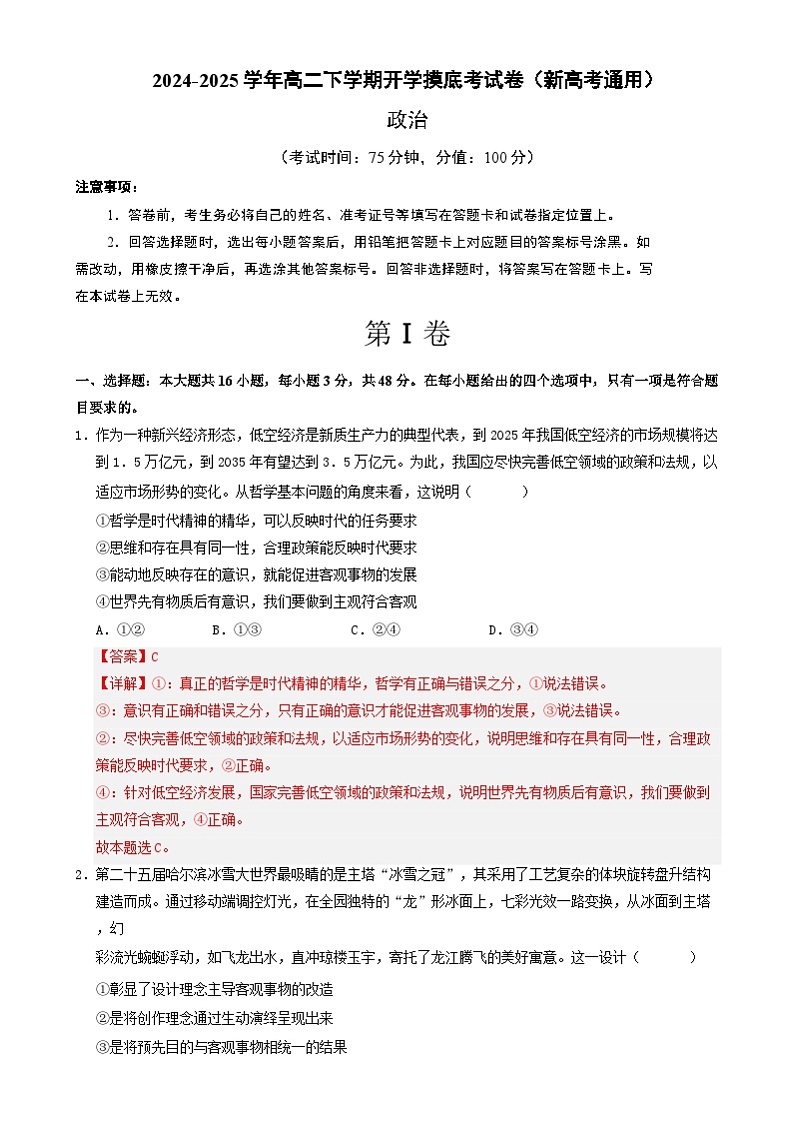 高二政治开学摸底考（新高考通用）（全解全析）第1页