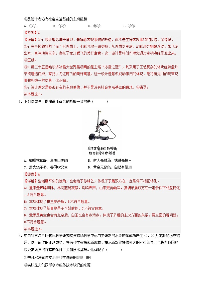 高二政治开学摸底考（新高考通用）（全解全析）第2页