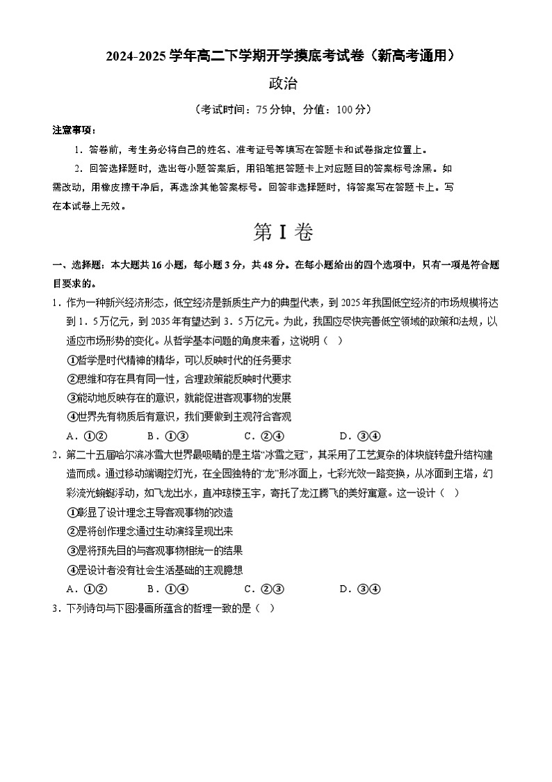 高二政治开学摸底考（新高考通用）（考试版）第1页