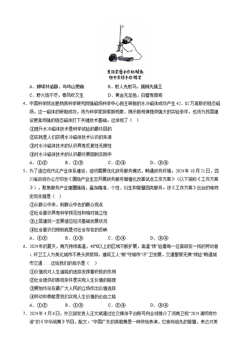 高二政治开学摸底考（新高考通用）（考试版）第2页