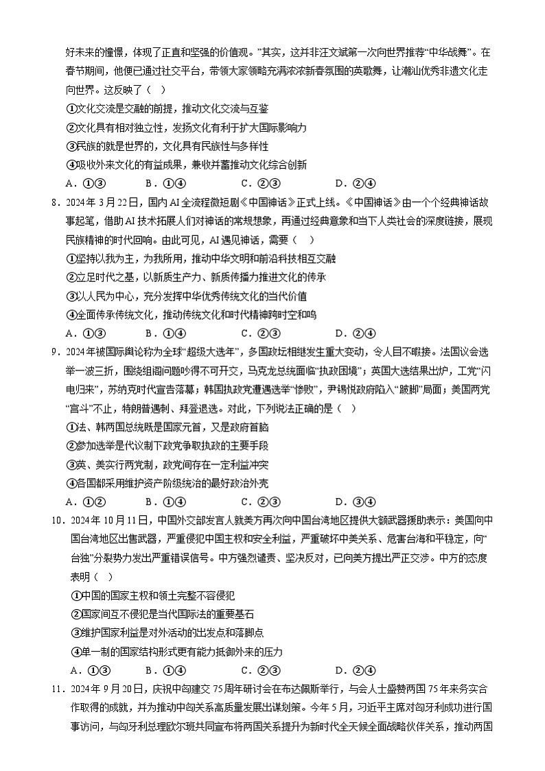 高二政治开学摸底考（新高考通用）（考试版）第3页