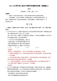 高二政治开学摸底考（统编版01）-2024-2025学年高中下学期开学摸底考试卷.zip