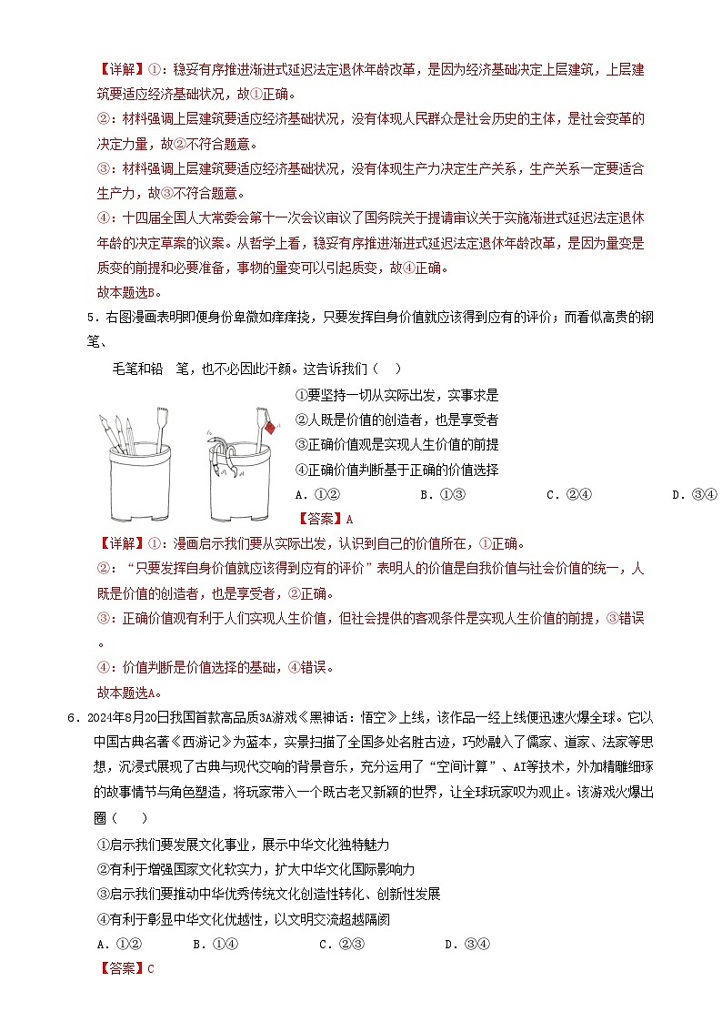 高二政治开学摸底考（统编版01）（全解全析）第3页