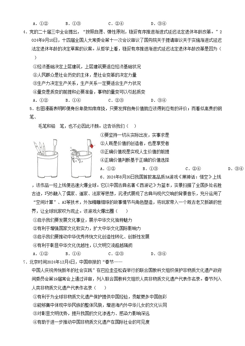 高二政治开学摸底考（统编版01）（考试版）第2页