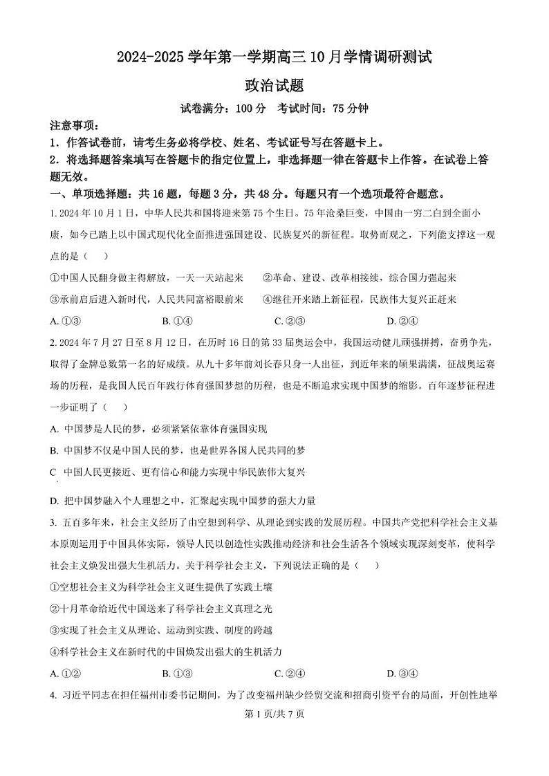 2025届江苏省高邮市高三10月学情调研-政治试卷第1页