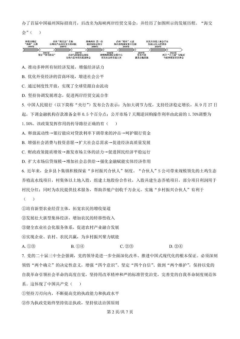 2025届江苏省高邮市高三10月学情调研-政治试卷第2页