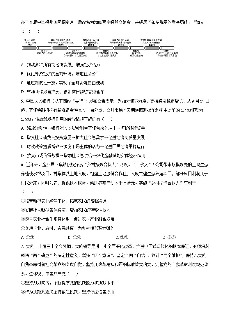 江苏省高邮市2024-2025学年2025届高三（上）学期10月学情调研测试政治试卷第2页