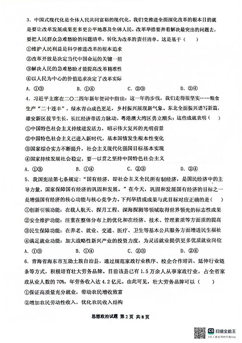 山东省实验中学2024-2025学年高三上学期第一次诊断考试政治试题第2页