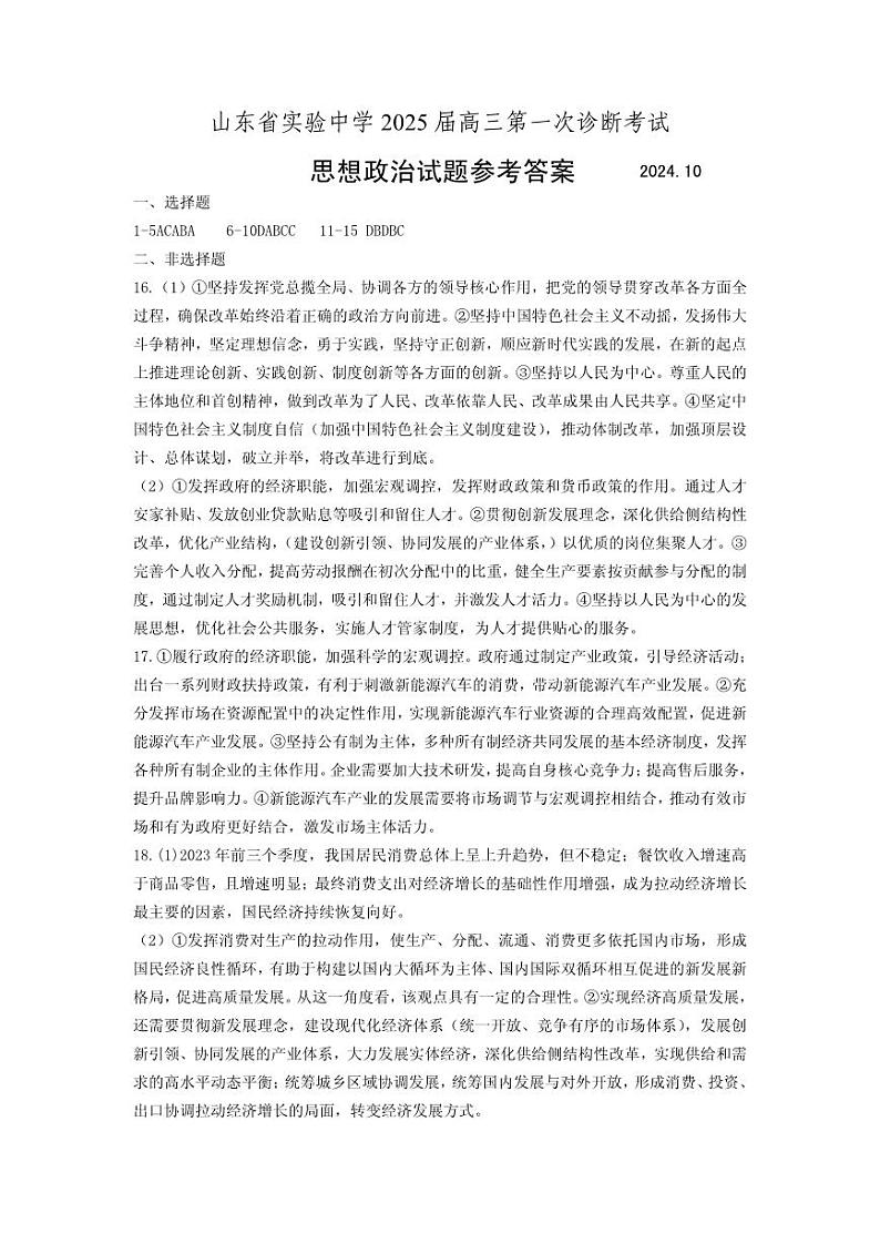 实验一诊政治答案第1页