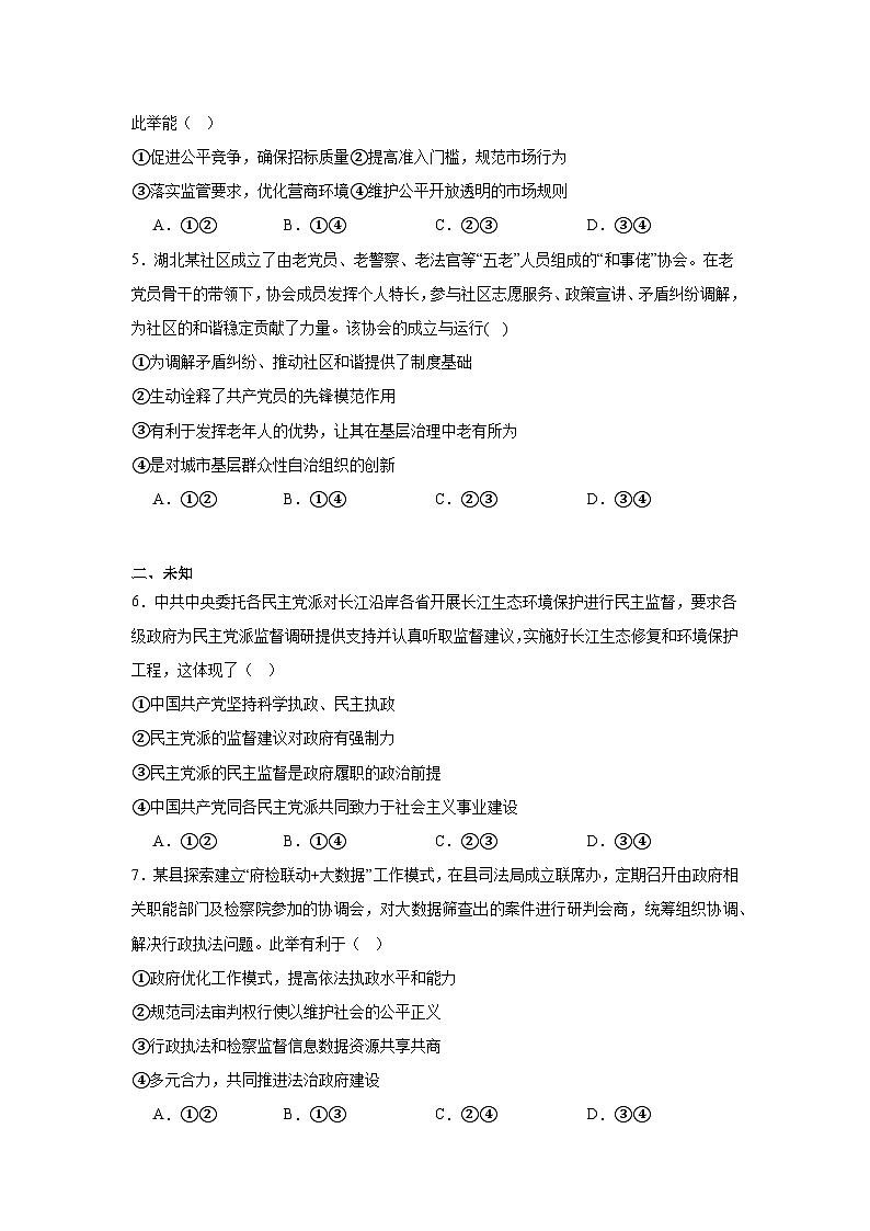 2025届云南省大理白族自治州高三上学期第二次复习统一检测政治试题第2页