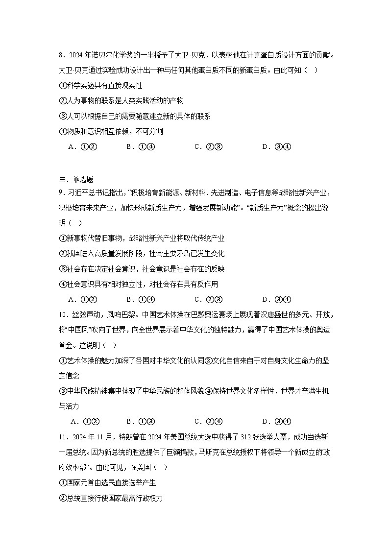 2025届云南省大理白族自治州高三上学期第二次复习统一检测政治试题第3页