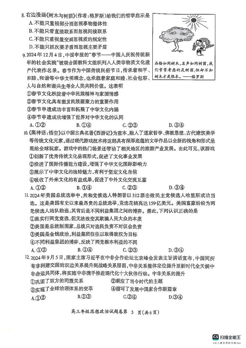 安徽省芜湖市2025届高三上学期1月期末考试政治试题及答案第3页