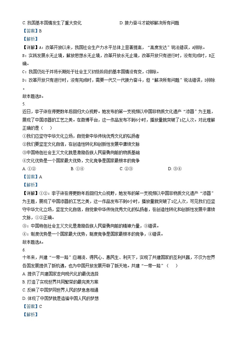 江苏省苏州市2024-2025学年高一上学期1月期末学业质量阳光指标调研政治试题含解析第3页