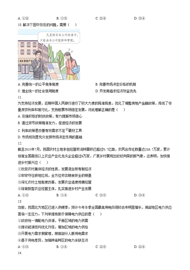 江苏省苏州市2024-2025学年高一上学期1月期末学业质量阳光指标调研政治试题无答案第3页