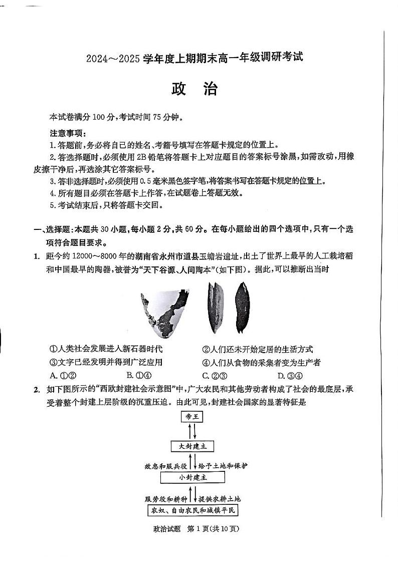 四川省成都市2027届高一上期期末统一调研考试政治第1页