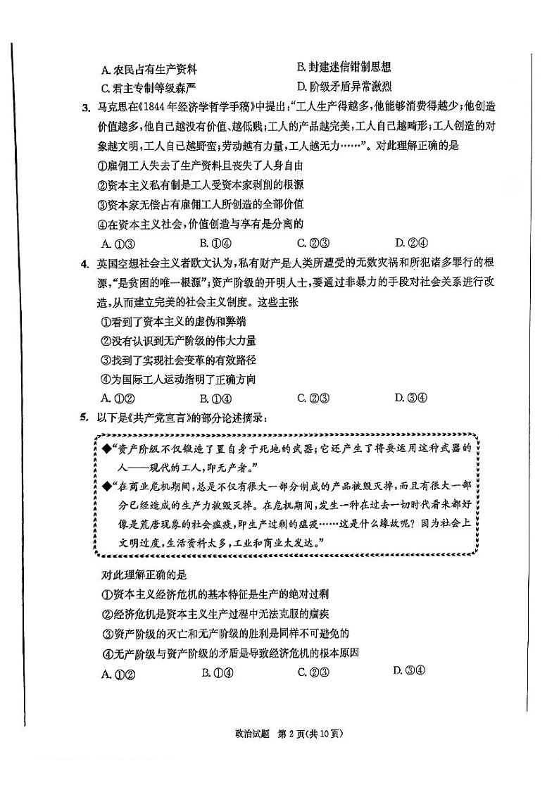 四川省成都市2027届高一上期期末统一调研考试政治第2页