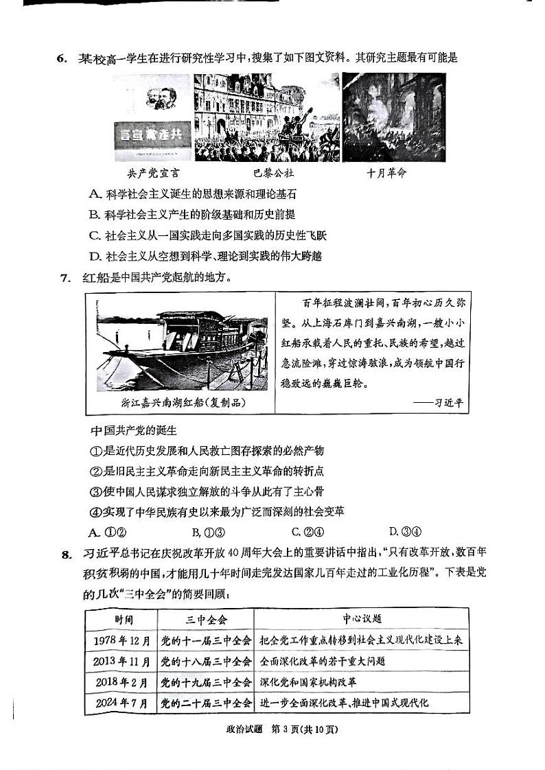 四川省成都市2027届高一上期期末统一调研考试政治第3页