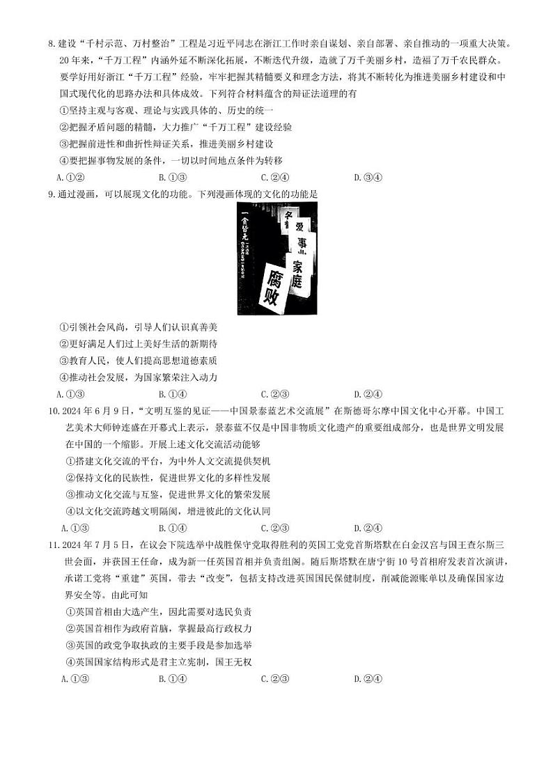 2025届江西省稳派上进教育高三9月开学考-政治试卷及参考答案第3页