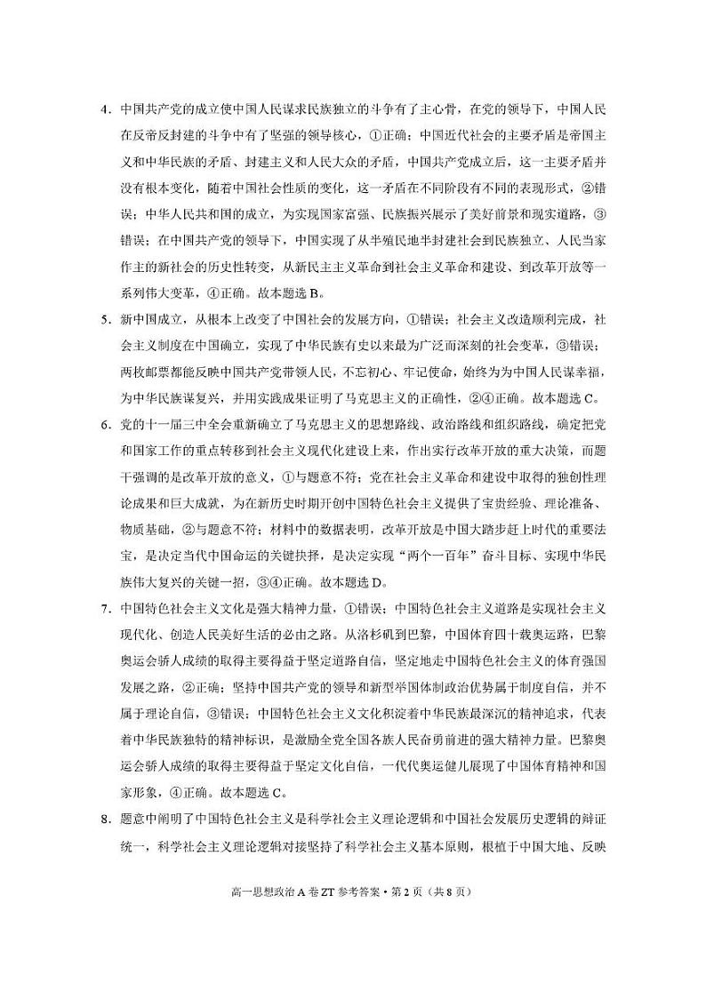 昭一中教研联盟2024~2025学年上学期高一期末质量检测政治(A卷) 昭一中教研联盟2024~2025学年上学期高一期末质量检测政治(A卷)答案第2页