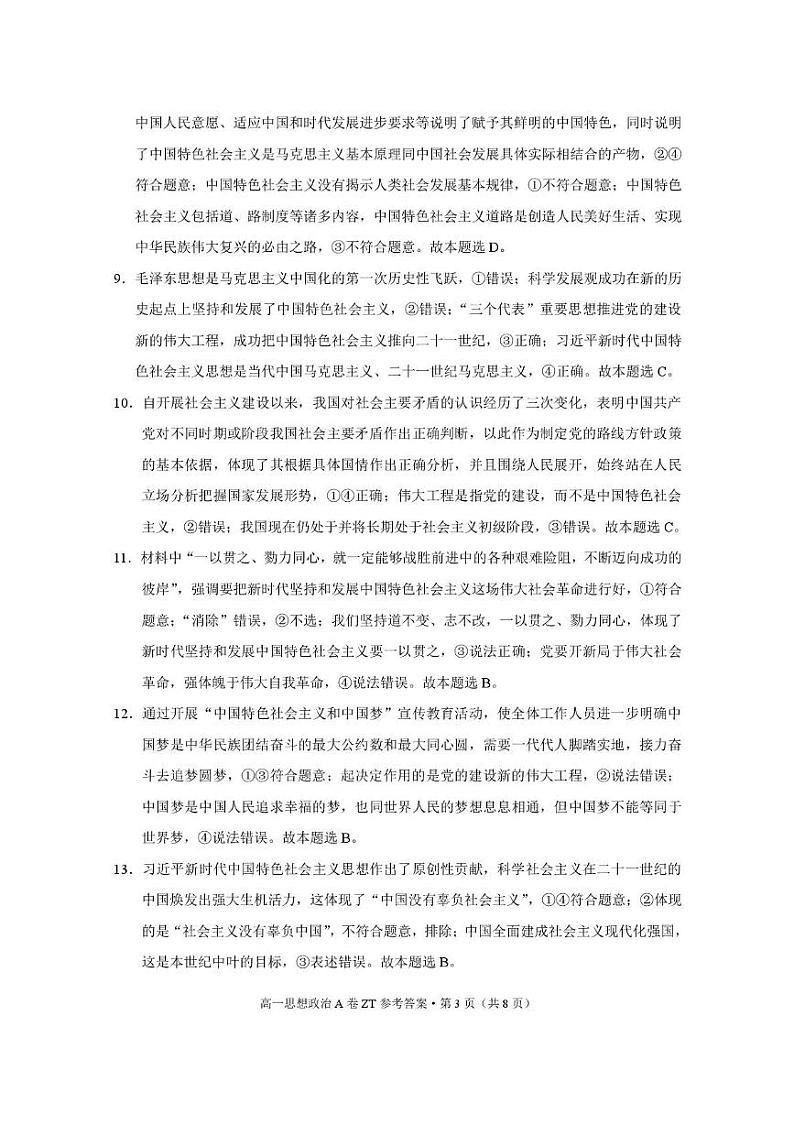 昭一中教研联盟2024~2025学年上学期高一期末质量检测政治(A卷) 昭一中教研联盟2024~2025学年上学期高一期末质量检测政治(A卷)答案第3页