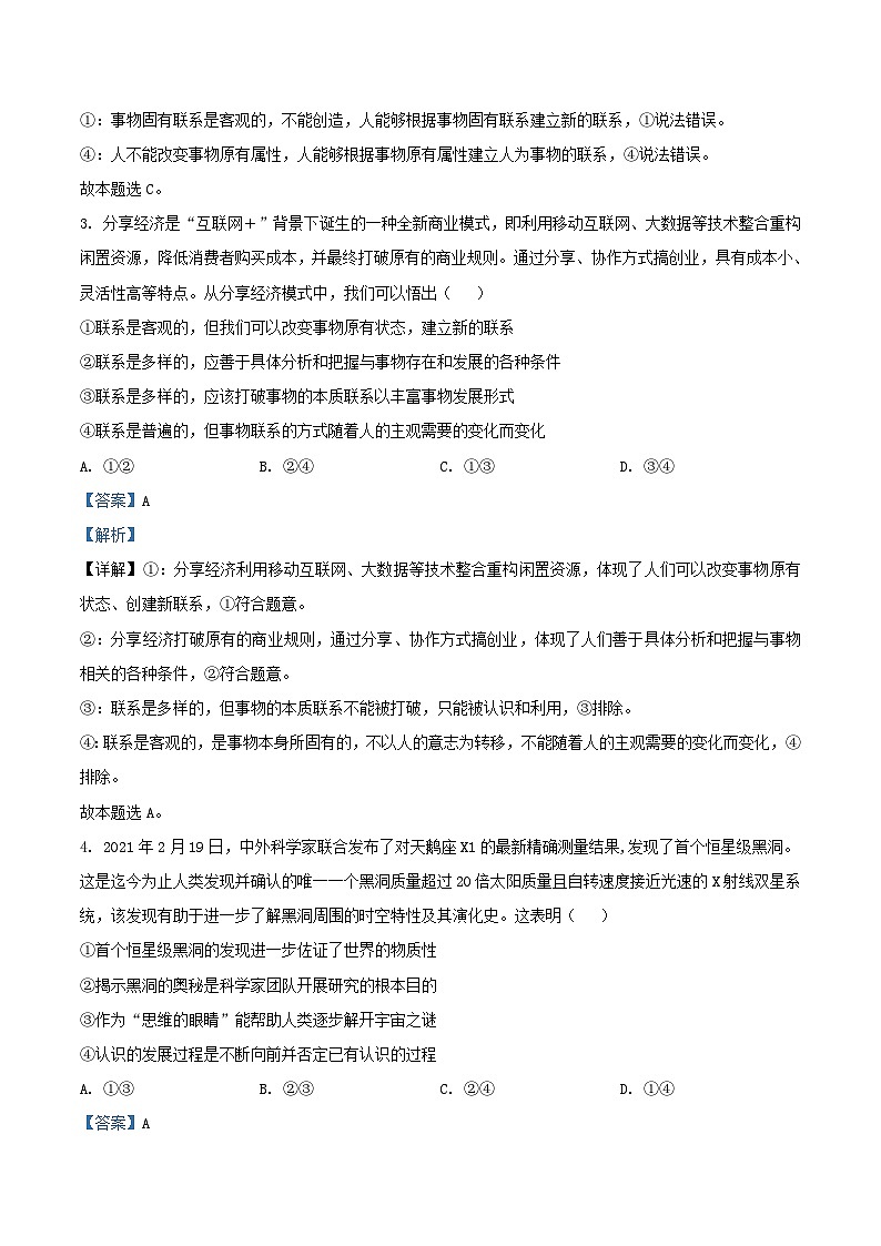 四川省泸州市泸县2023_2024学年高二政治上学期期末考试试题1含解析第2页