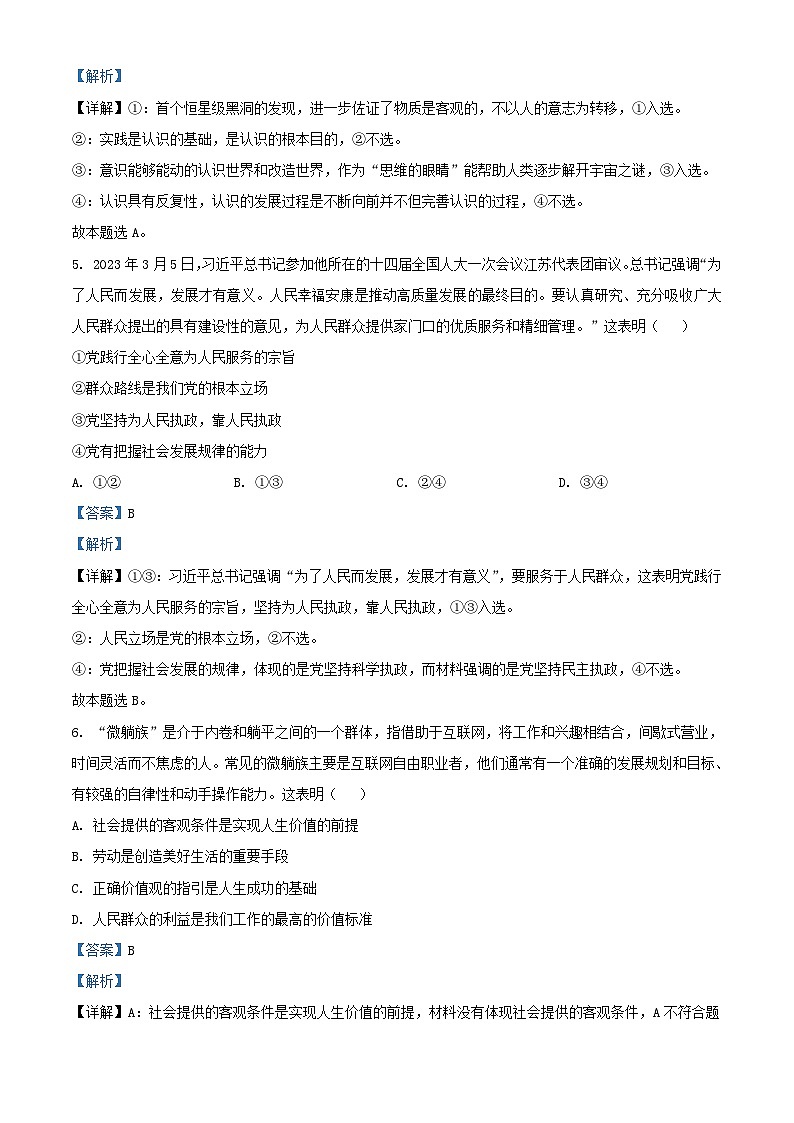 四川省泸州市泸县2023_2024学年高二政治上学期期末考试试题1含解析第3页
