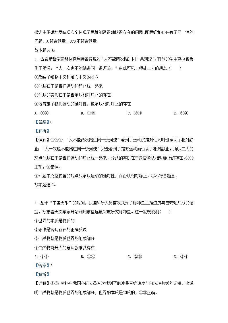 四川省泸州市泸县2023_2024学年高二政治上学期期末考试试题2含解析第2页