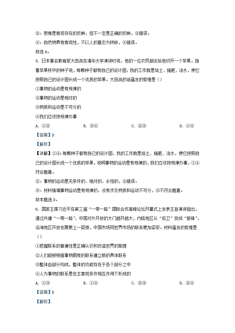 四川省泸州市泸县2023_2024学年高二政治上学期期末考试试题2含解析第3页