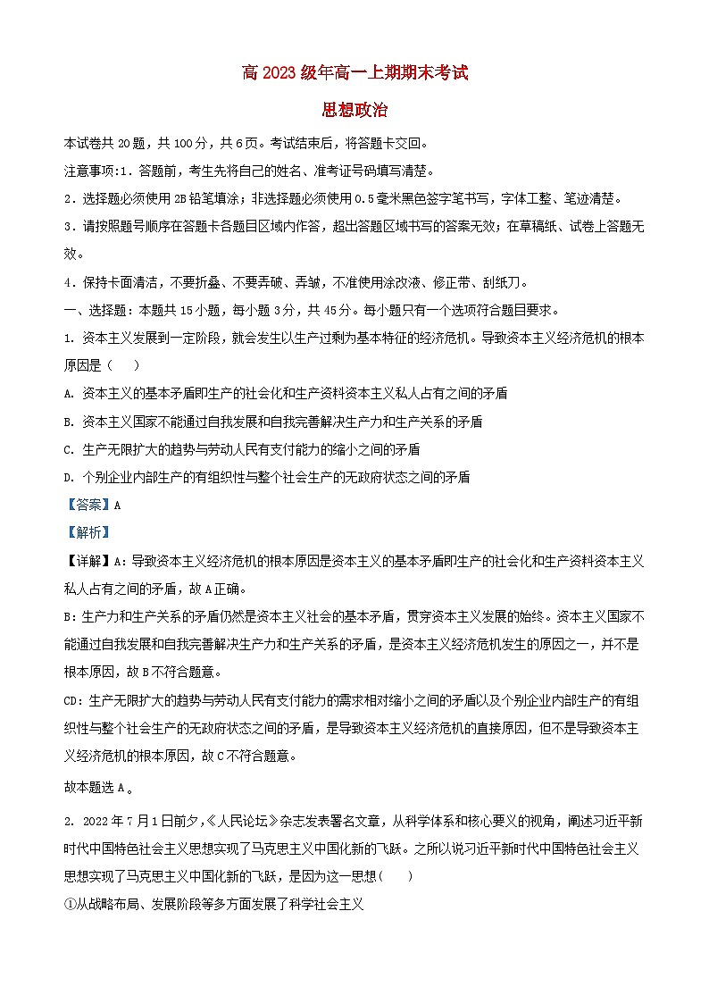 四川省泸州市泸县2023_2024学年高一政治上学期期末考试试题1含解析第1页